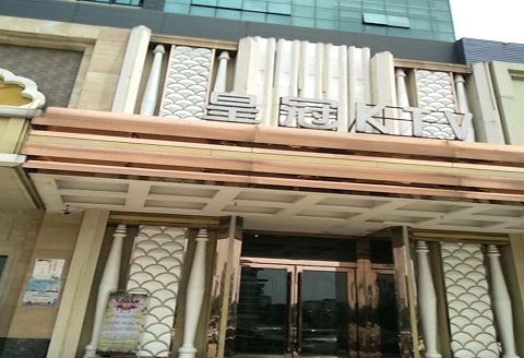 泉州皇冠永利KTV消费价格